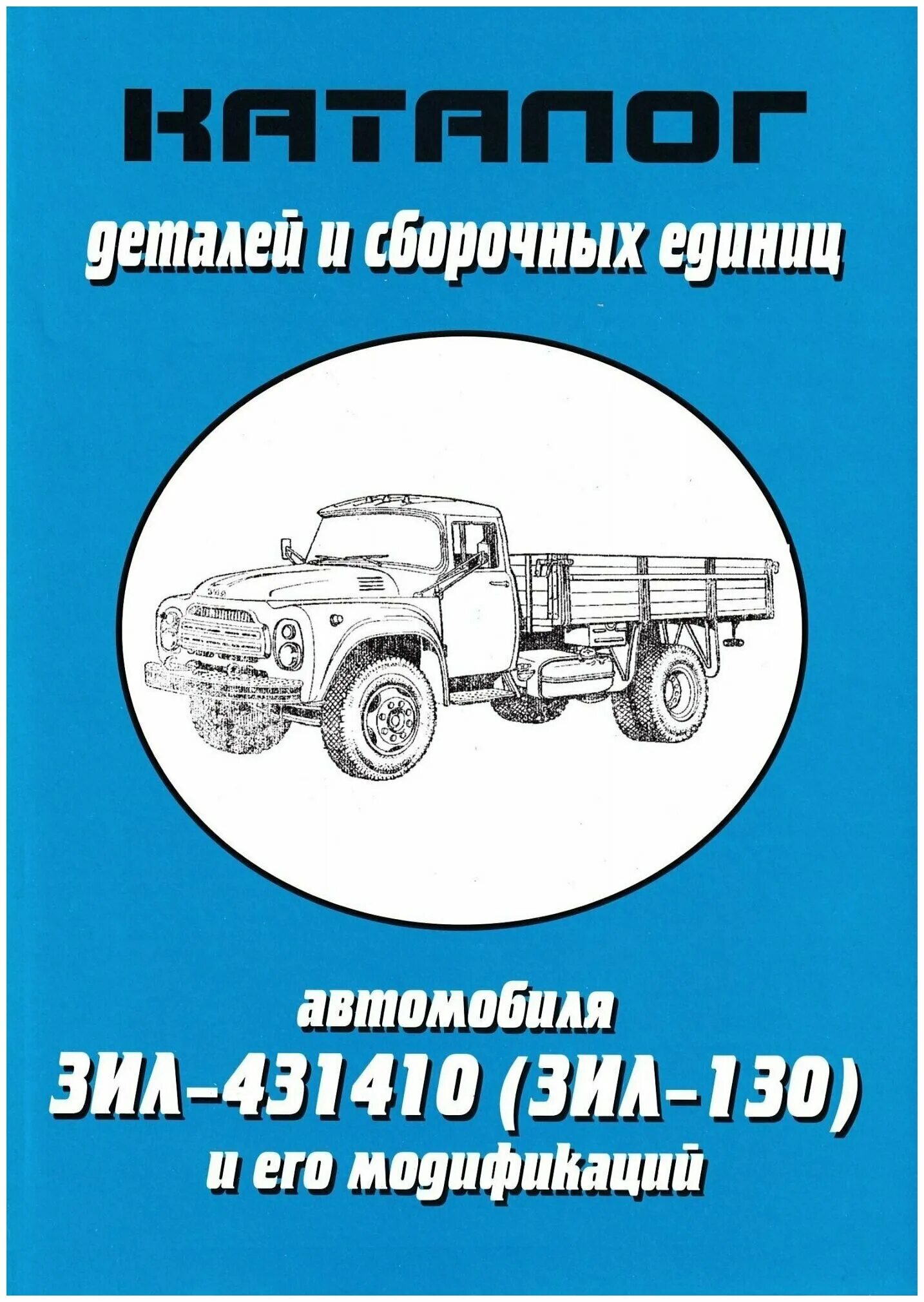 Рессора задняя зил 130 схема. Г-250-3701401. Зил 431410 подвеска. Зил 130 оперение. Накладка рессоры зил 131.