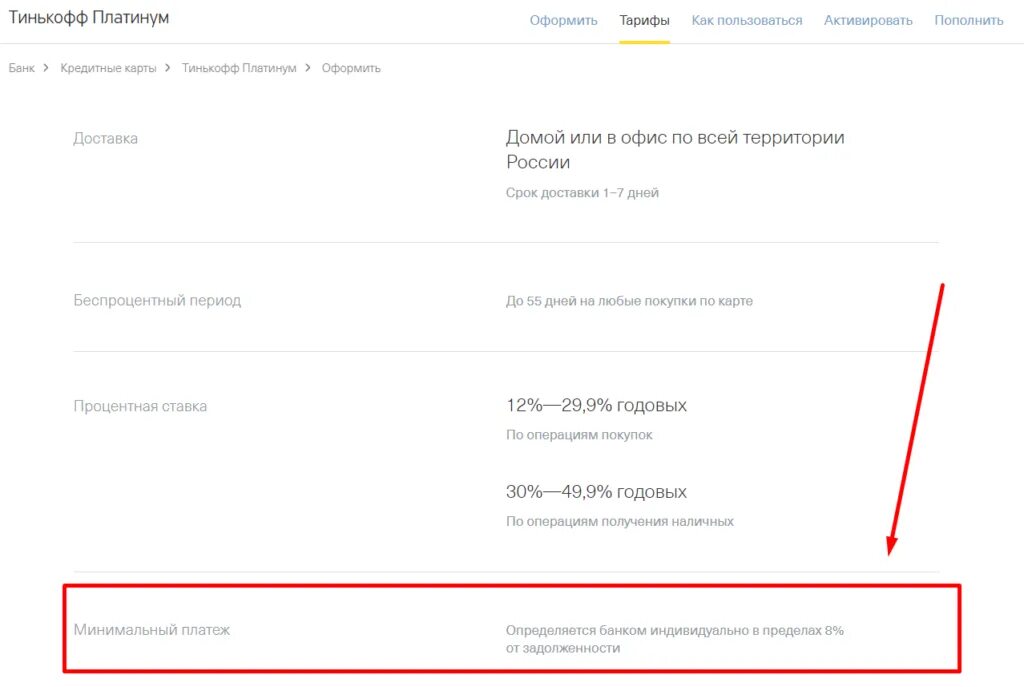 Минимальный платеж тинькофф платинум. Минимальный платеж по кредитной карте. Платеж по кредитной карте тинькофф. Минимальный платёж по кредитной карте тинькофф. Тинькофф платинум минимальный платеж по кредитной карте