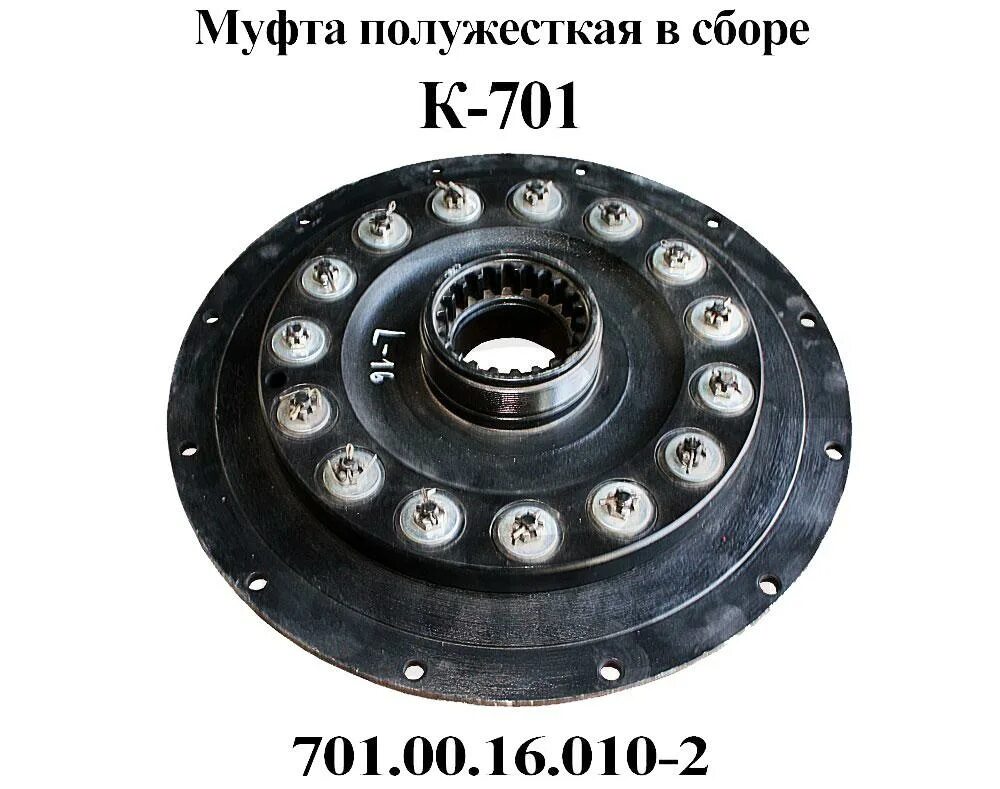 2 010 00. Муфта полужесткая 701.00.16.010-2. муфта полужесткая 700а.00.16.010-2. полужесткая муфта к-701. муфта полужесткая к 744 тмз.