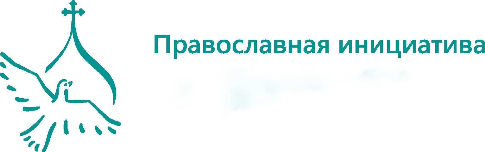 Благотворительный фонд социально культурных инициатив. Логотип фонда православная инициатива. Логотип конкурса православная инициатива. Международного грантового конкурса «православная инициатива» лого. Международный грантовый конкурс «православная инициатива».