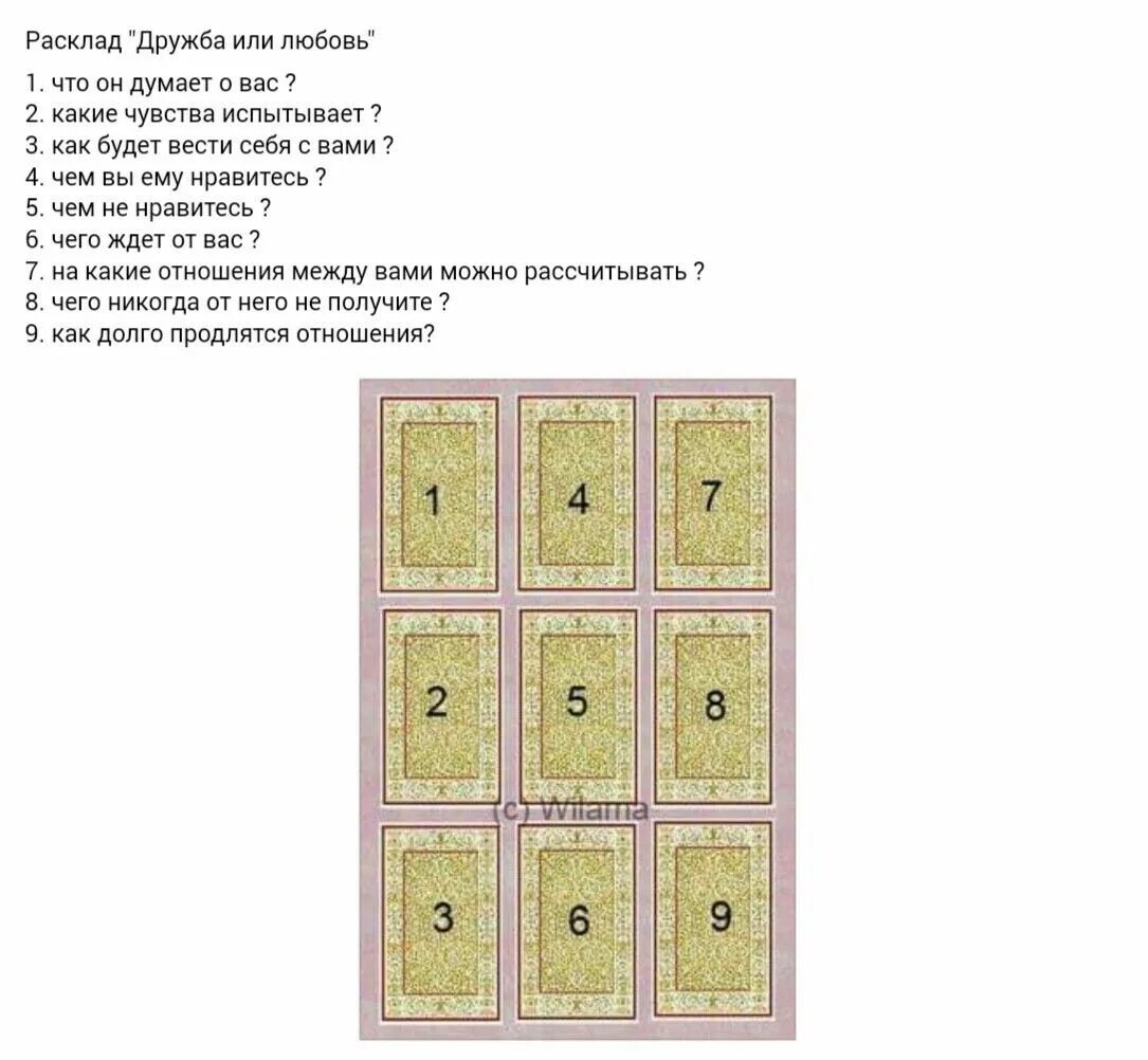 Значение карт ленорман в раскладах. Расклад на любовь Таро схема расклада. Расклады Ленорман схемы. Расклад на любовь Таро схема. Схемы раскладов на картах Ленорман.