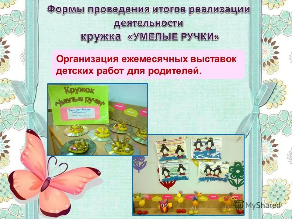 рабочая программа внеурочной деятельности умелые ручки