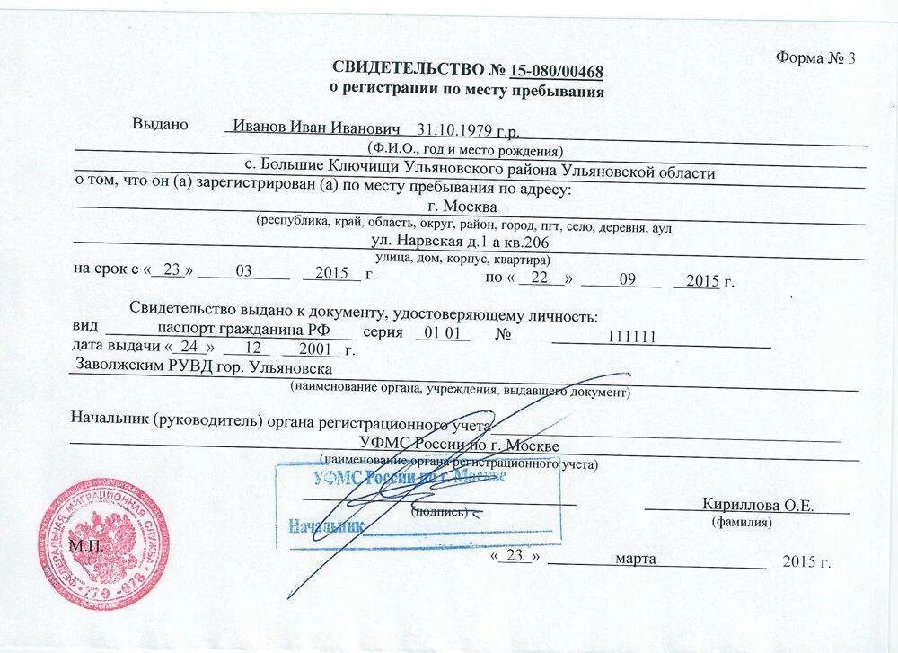 Временная регистрация по месту работы. Форма 3 прописка по месту временного пребывания москва. справка формы 3 справка о регистрации по месту пребывания. как выглядит временная прописка. справка о временной регистрации по месту пребывания москва.