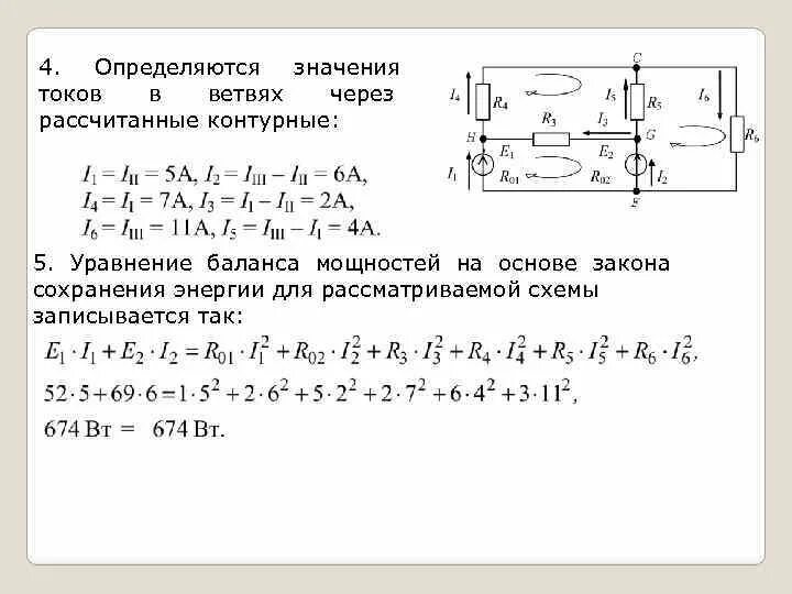 Баланс токов ветвей цепи