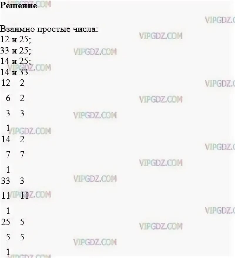 1 33 решение. Составьте все пары взаимно простых чисел. Пары взаимно простых чисел 15.16.21.77. Взаимно простые числа 14 и 21. Из числа 12 составить пары взаимно простых чисел.