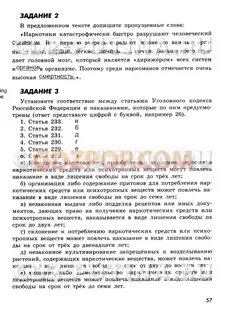 Обж 9 класс хренников учебник ответы