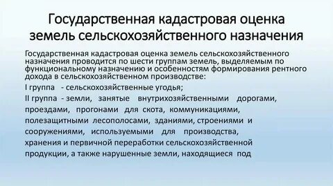 Виды государственной кадастровой оценки