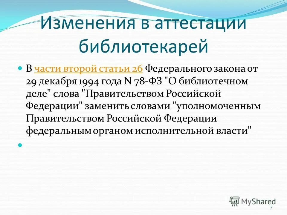 Аттестация педагогов. Новая модель аттестации педагогов в 2022 году. Аттестация изменения. Аттестация педагогов в доу. Аттестация воспитателей.