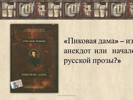 Главные герои произведения пиковая дама