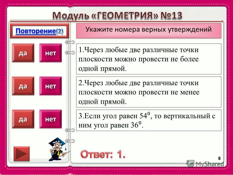 3 любых сравнения. Три верных и неверных высказывания математика 5 класс.