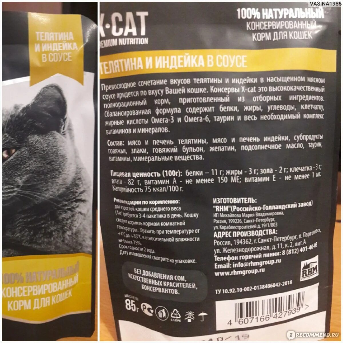 Award влажный корм для кошек. X-Cat корм. Состав корма x-Cat. Корм для кошек белорусского производства. Корм для кошек черная упаковка.