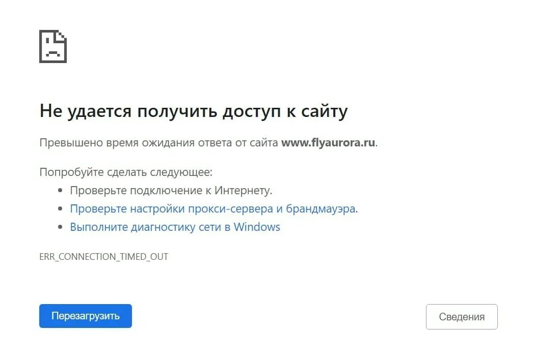 Подключение было сброшено. Err_connection_reset на телефоне. Соединение сброшено попробуйте сделать. Соединение с сайтом сброшено. Не удается получить доступ к сайту.