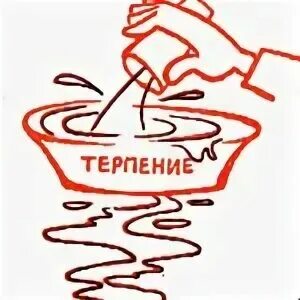 Переполнить чашу терпения 2 предложения. Переполнить чашу терпения 2 предложения