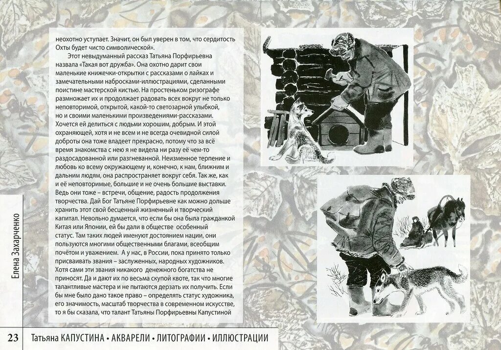 Небольшое произведение рассказ книга в моей жизни. Книга про художника Капустину Татьяну.