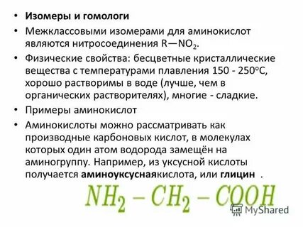 Как из уксусной кислоты получить глицин