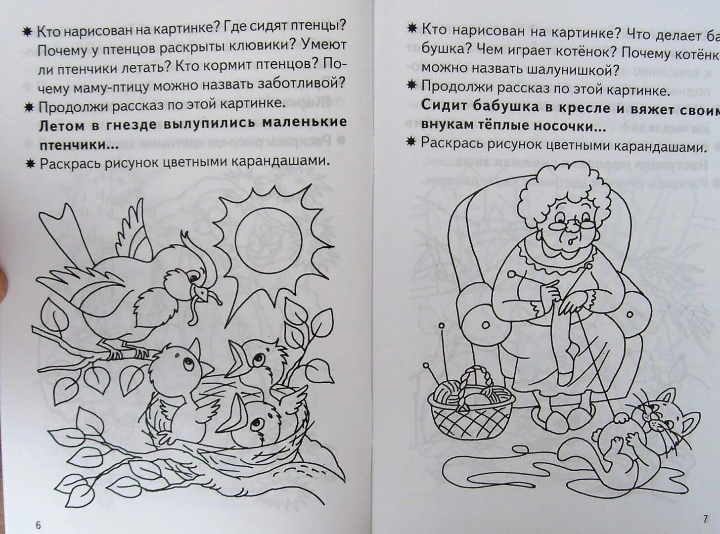 Рассказы 5 6 лет. Составление рассказа по картинкам 5-6 лет. задание рассказ по картинкам. бортникова рассказы по картинкам. составить рассказ по картинке 5 лет.