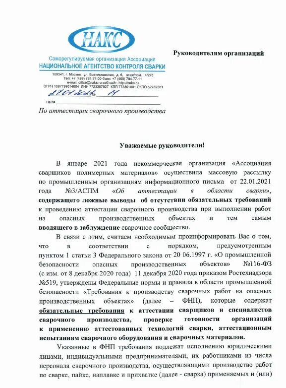 Информационное письмо 51. Информационное письмо о СРО. Письмо в СРО образец. Ассоциации саморегулируемых организаций. Обращение в СРО образец.