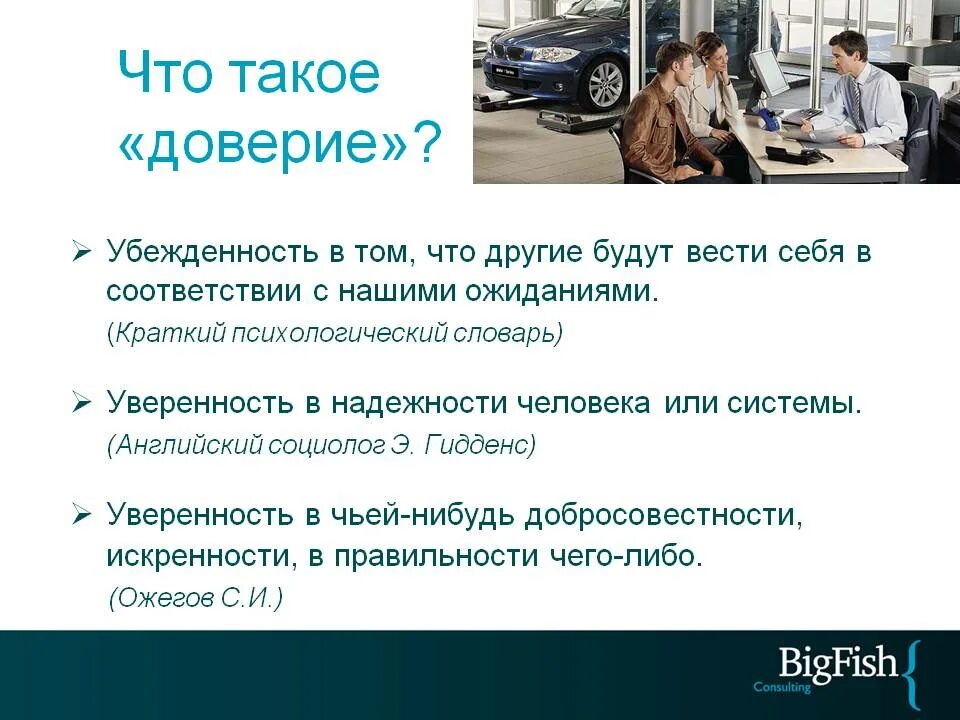 Доверия свойства. Доверие. Презентация на тему доверие. Доверие это определение. Сообщение на тему доверие.