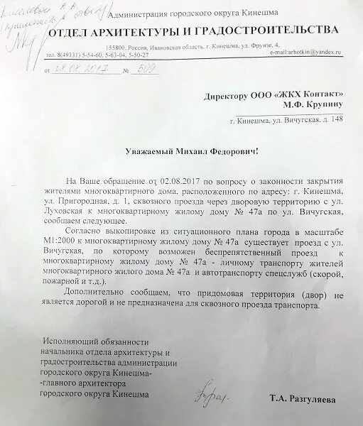 Письмо просьба в администрацию. Заявление на благоустройство придомовой территории. Благоустройство территории письмо в администрацию. Заявление на ограждение придомовой территории.