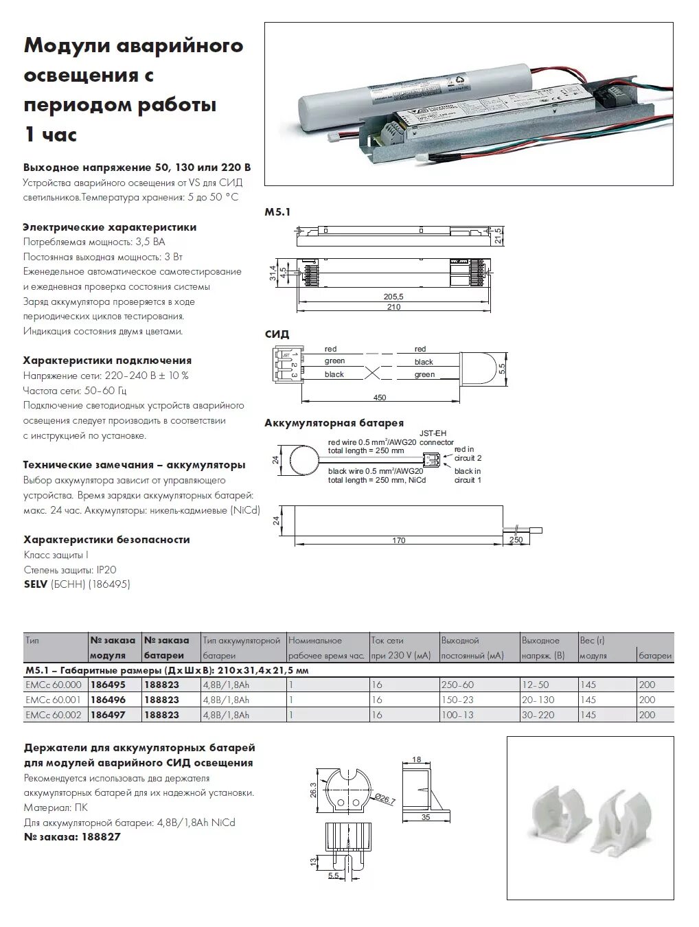 блок аварийного питания bs-58-1 схема. светильник аварийного освещения светодиодный паспорт. высота установки светильников аварийного освещения. мощность аварийного освещения. лампы аварийного освещения таблица освещенности.