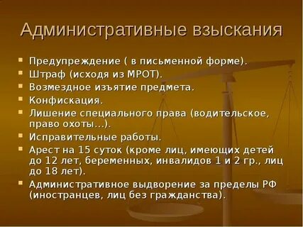 Административное взыскание