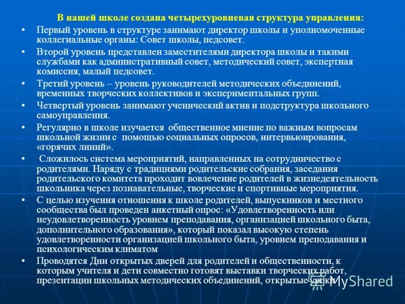 Второй уровень представляют