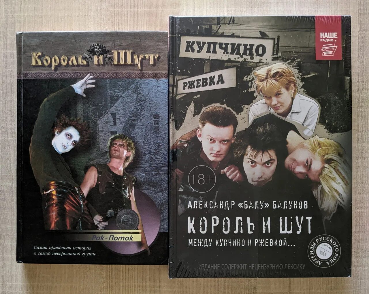 Король и шут книги о группе. Король и шут книга ангелы панка. Книга про король и шут. Книга про король и шут. Самая правдивая история о группе король и шут.