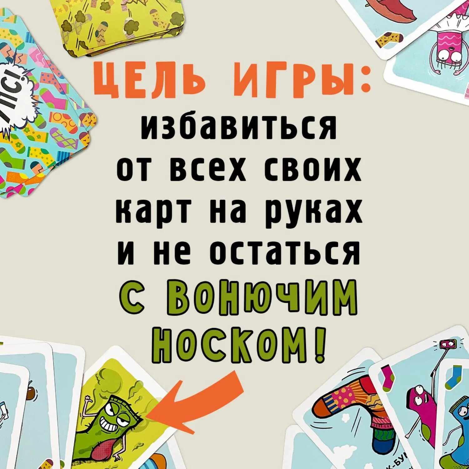 Игру вонючка бари