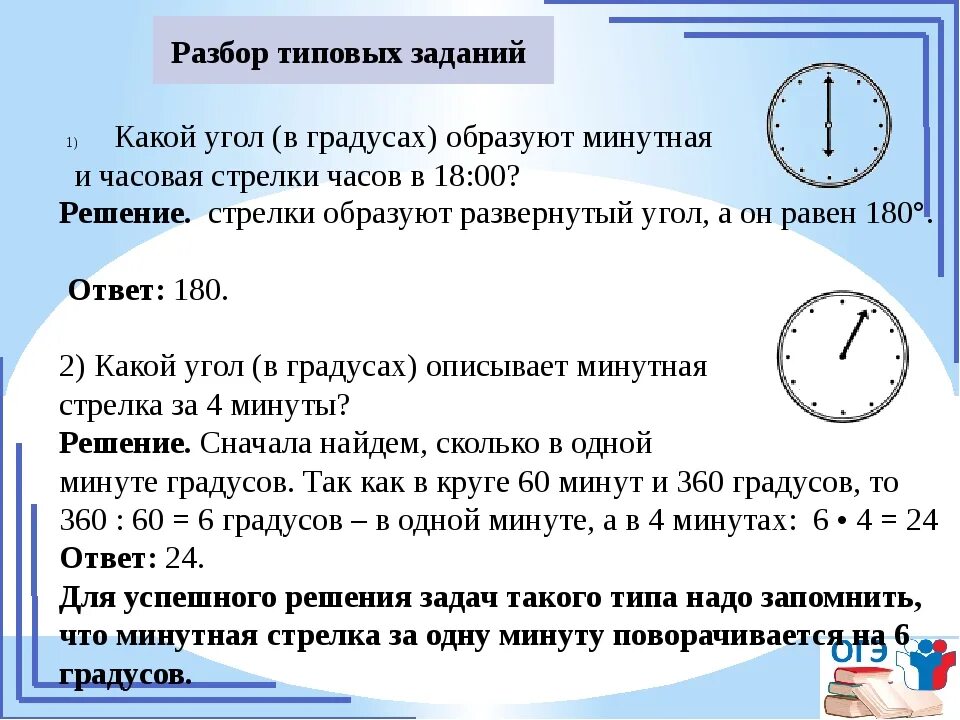 Сравнение моментов времени. Часовая и минутная стрелки. Угол между часовой и минутной стрелкой. Задачи со стрелками часов. Часовая и минутная стрелки часов.