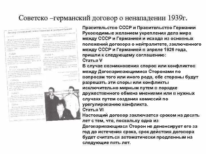 Советско германский договор о ненападении 1939 г. Советско-германские договоры 1939 г. Договор о ненападении 1939. Советско-германский договор о ненападении 1939 г. позволил СССР. Советско германский договор.