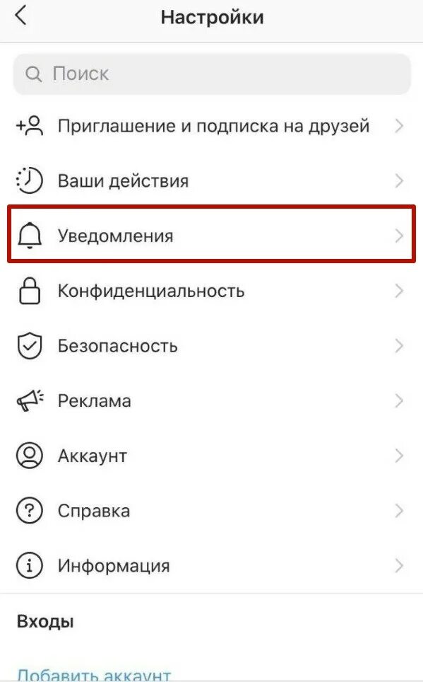 Уведомление Инстаграм. Всплывающие уведомления Инстаграм. Настройки инстаграма уведомления. Оповещения в инстаграме. Не приходят уведомления инстаграм