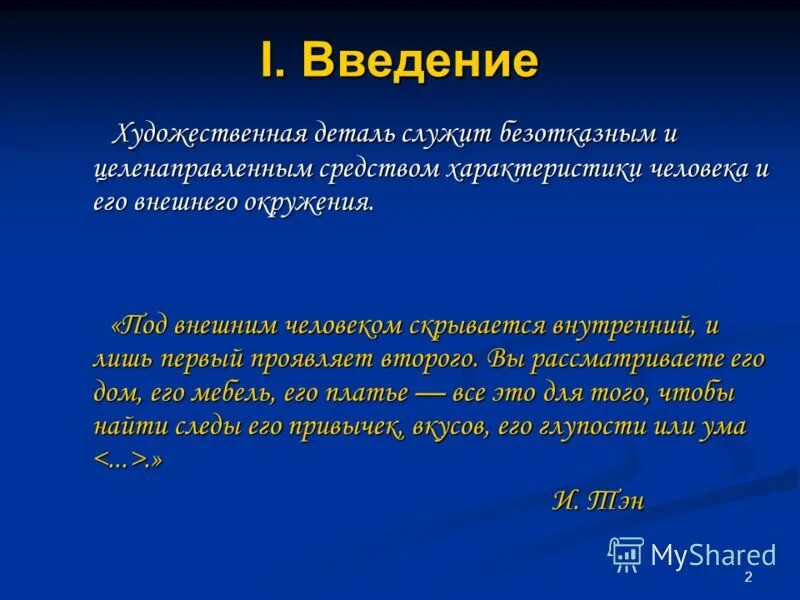 Художественные особенности рассказов чехова. Художественные особенности рассказов а. Художественная деталь в прозе чехова. Художественная деталь в прозе чехова. Художественные детали в рассказе.