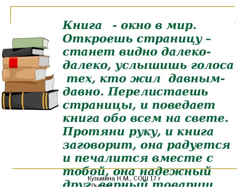 Книга окно в большой мир. Книга окно в мир откроешь страницу. Волшебная книга. Книга окно в мир. Книга окна в мир ребенка.
