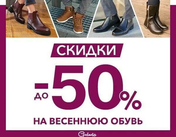 Карри тверь. Весенние скидки на обувь. Скидки на обувь 50%. Скидки на весеннюю коллекцию.