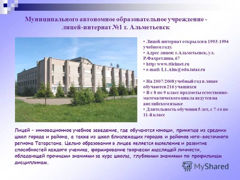 история лицея. автономное общеобразовательное учреждение лицей. муниципальное автономное общеобразовательное учреждение. автономное общеобразовательное учреждение лицей. автономное общеобразовательное учреждение лицей.