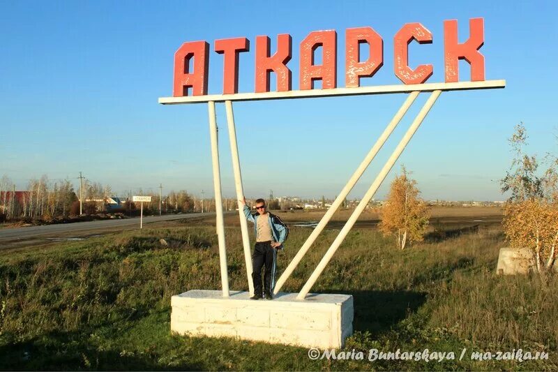 Аткарск доставка