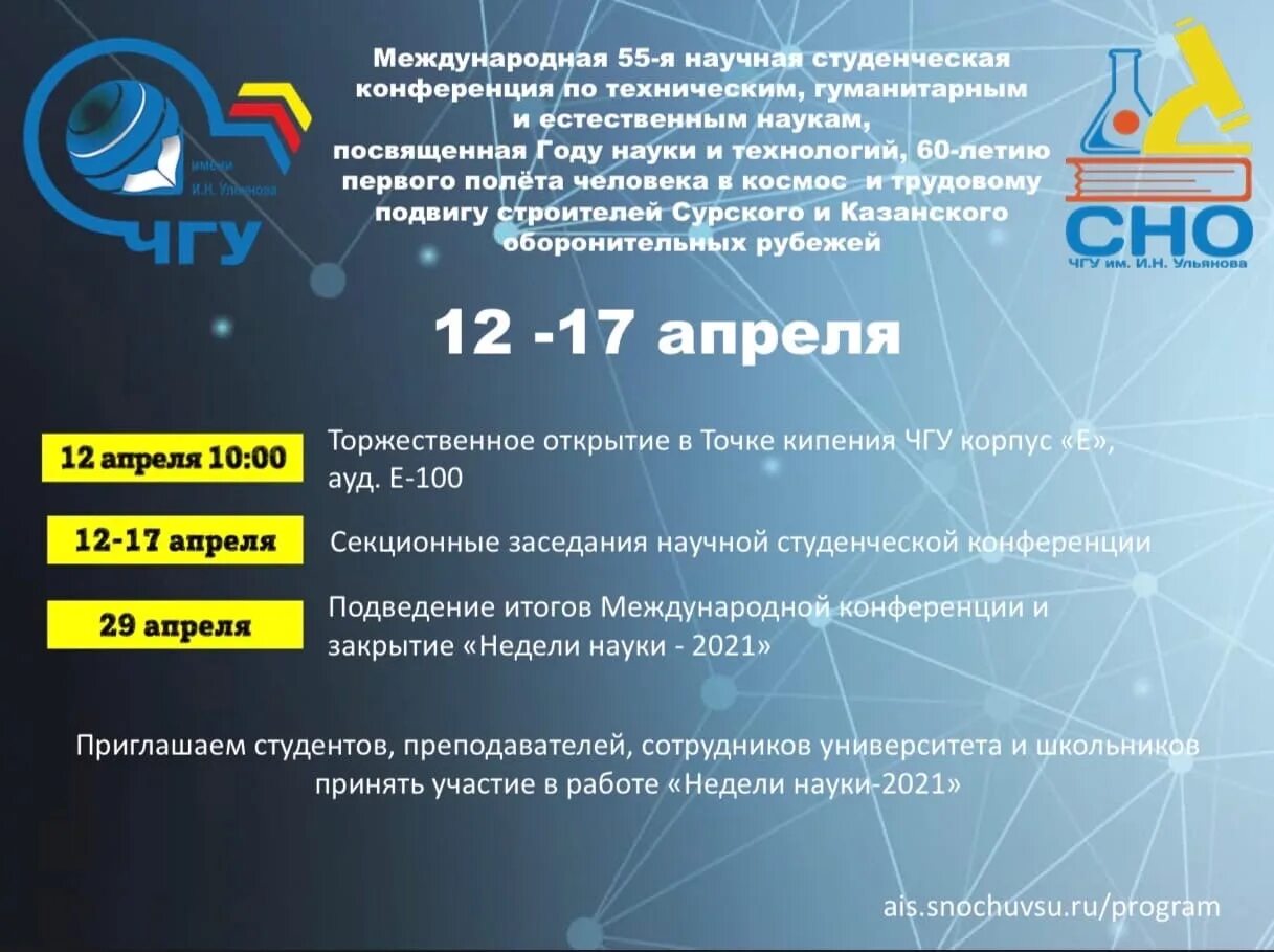 Информ письмо конференции научной. Письмо о конференции. 55 Научно. Информационное письмо конференции 2024