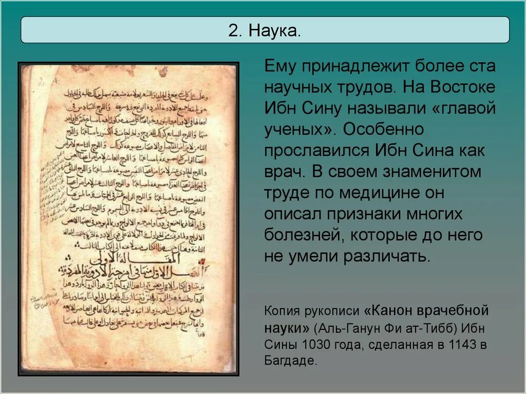 Авиценна читать. Канон врачебной науки ибн сина книга. Рукопись «канона врачебной науки» книга. Канон врачебной науки Авиценна рукопись. Канон врачебной науки Авиценна оригинал.