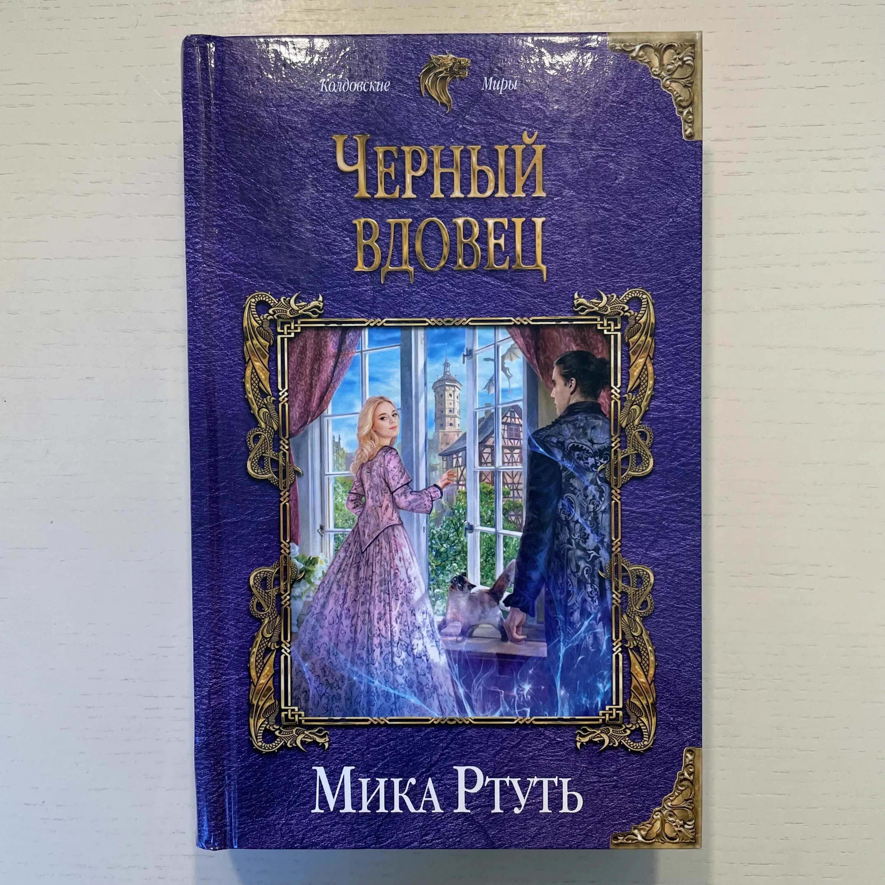 Мираж для белого сокола аудиокнига слушать. Мираж для белого сокола аудиокнига слушать. Черный вдовец книга. Мираж для белого сокола аудиокнига слушать. Мираж для белого сокола аудиокнига слушать.