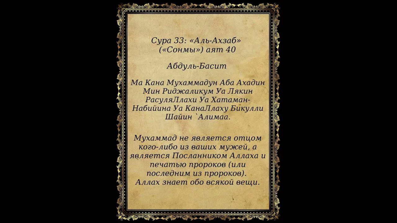 Сура ахзаб 33. Сура Ахзаб 35. Сура 33 Аль-Ахзаб. Сура Аль Ахзаб 33 35. Сура Ахзаб 33 аят.