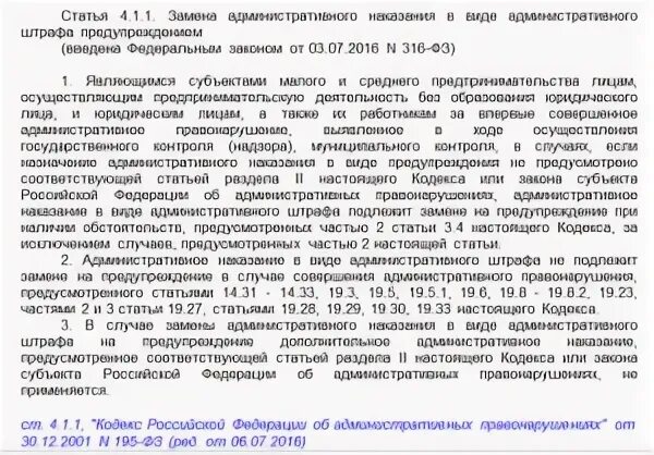 Штраф за несвоевременное ефс 1