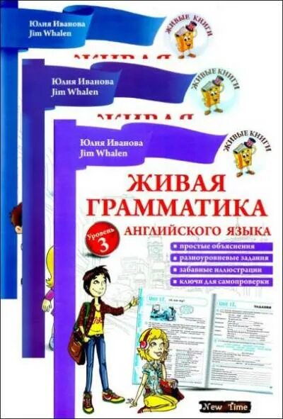 Интересные задания по грамматике английского языка. Живая грамматика английского языка уровень 2. Английский учебник живая грамматика. Живая грамматика английского языка уровень 2. Английский учебник живая грамматика.