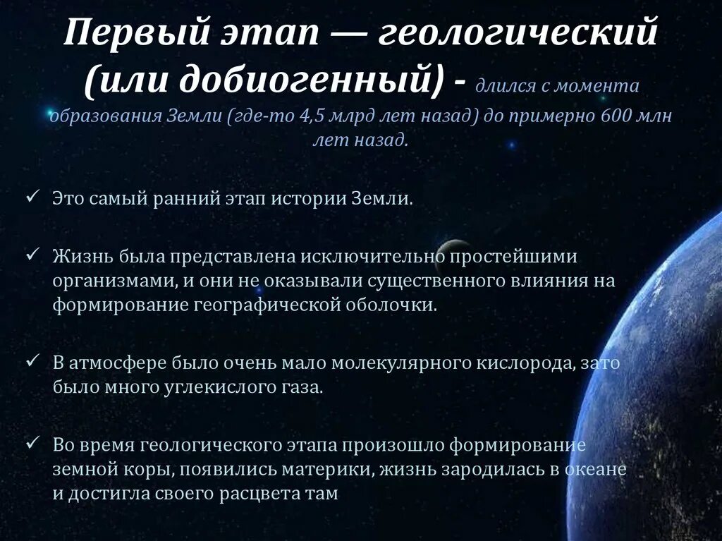 Становление планеты земля