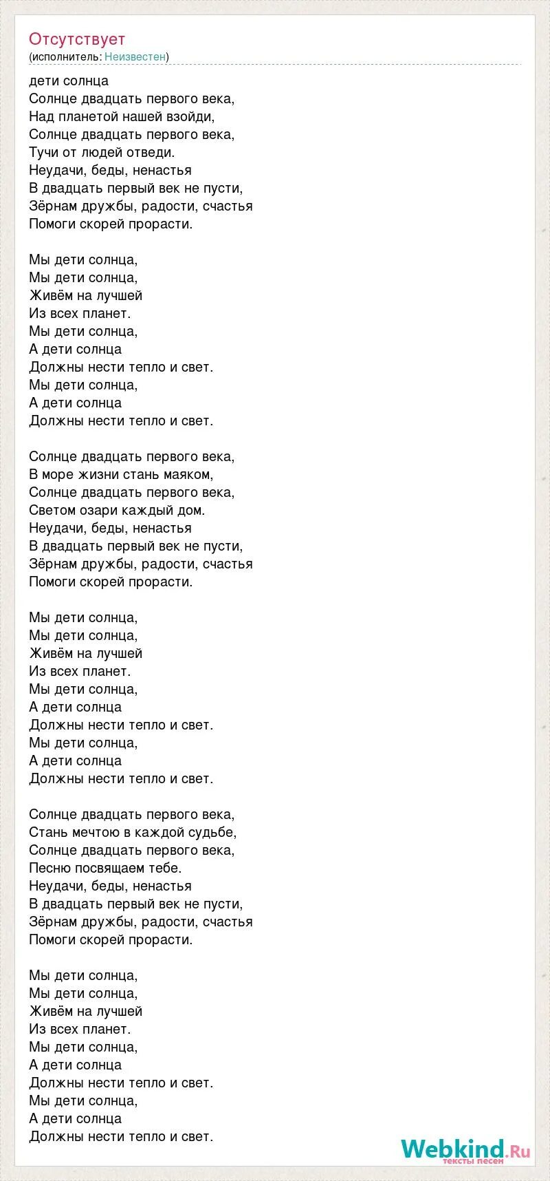 Мы дети солнца песня текст. Солнце 21 века. Слова песни дети солнца 21 века. Текст песни мы дети солнца. Солнце 21 века песня.