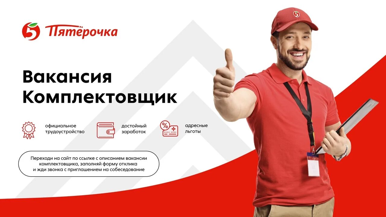 Стоит идти работать в пятерочку. Комплектовщик пятерочка. требуются сотрудники в пятерочку. работа в пятерочке. приглашаем на работу пятерочка.