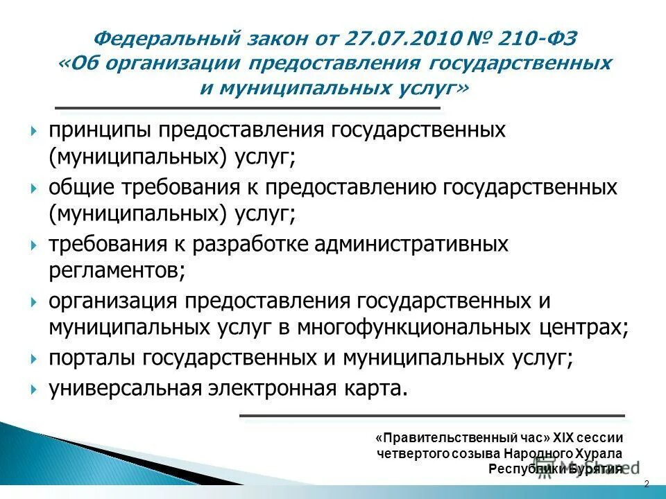 Основные принципы предоставления государственных услуг. Основные принципы предоставления муниципальных услуг. Принципы предоставления государственных и муниципальных услуг. Основные принципы предоставления медицинской помощи. Предоставление государственных и муниципальных услуг.