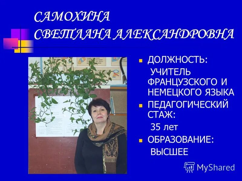 тема учителя немецкого языка