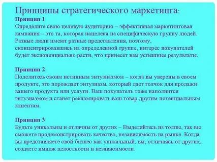 Каналы целевого маркетинга