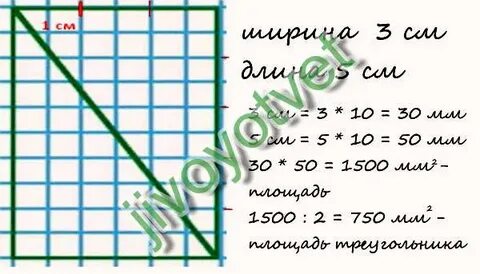 Начерти такой прямоугольник вырежи его и разрежь