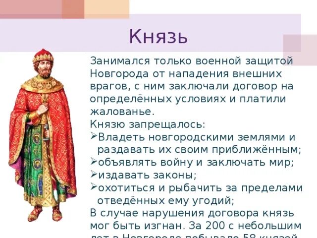 Чем отличался статус князя в новгородской